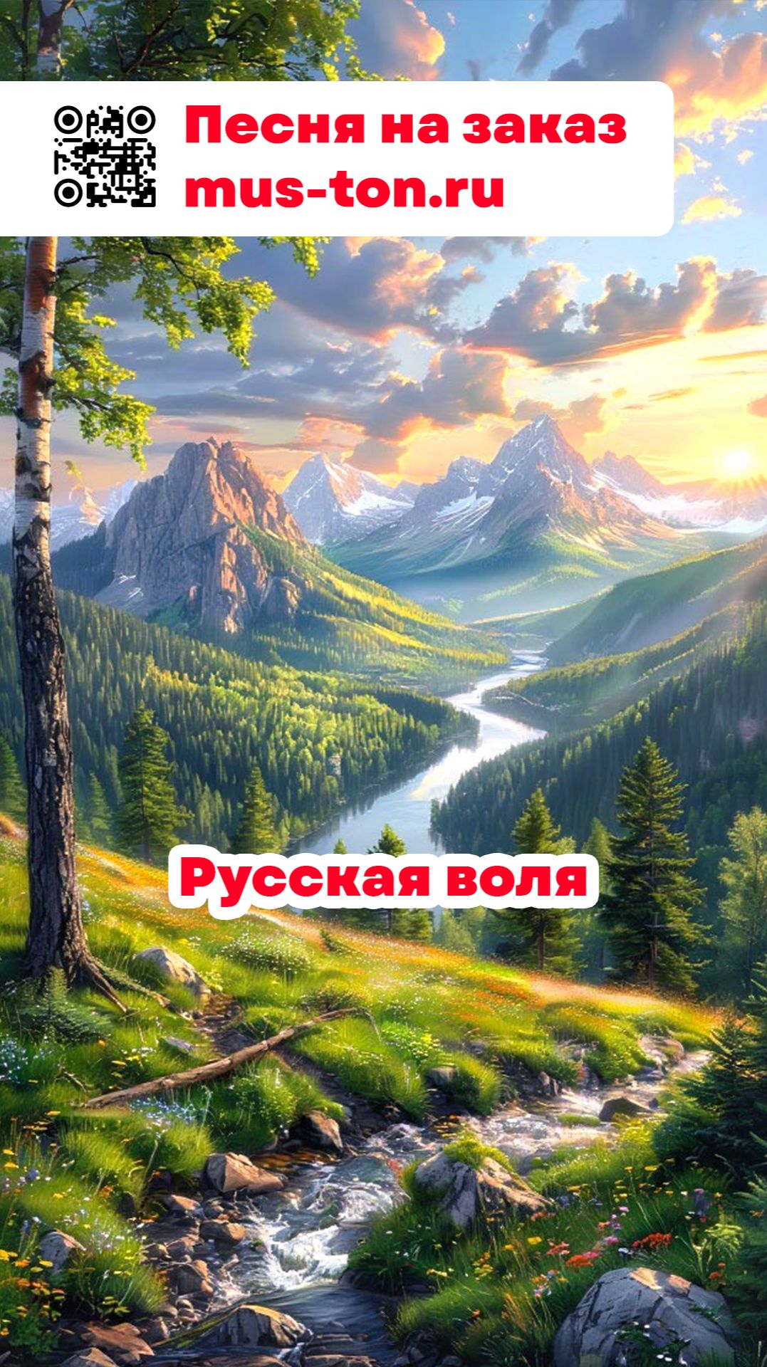 Русская воля