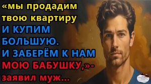 Истории из жизни: Мы продадим твою квартиру. Аудио рассказы, Жизненные истории