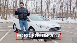 Ford Focus 2017