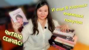 Нашумевший роман ПОЧТАЛЬОНША (читаю сейчас) и еще 8 книг о женских судьбах 🔥 КНИЖНЫЕ покупки