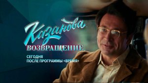Смотрите сегодня первую серию многосерийного фильма "Казанова. Возвращение" на Первом канале.