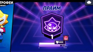 Пуш Сириуса на 2 прайм! Часть 3