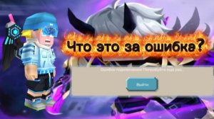 Я не могу играть бедварс. Помогите