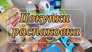 ОБЗОР ПОКУПОК 🛒 ИЗ МАГАЗИНА НАХОДКА.
РАСПАКОВКА ЧЕК.