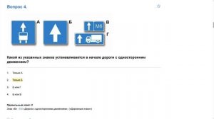 ПДД Билет 3 . Вопрос  4  прохождение  с ответами.