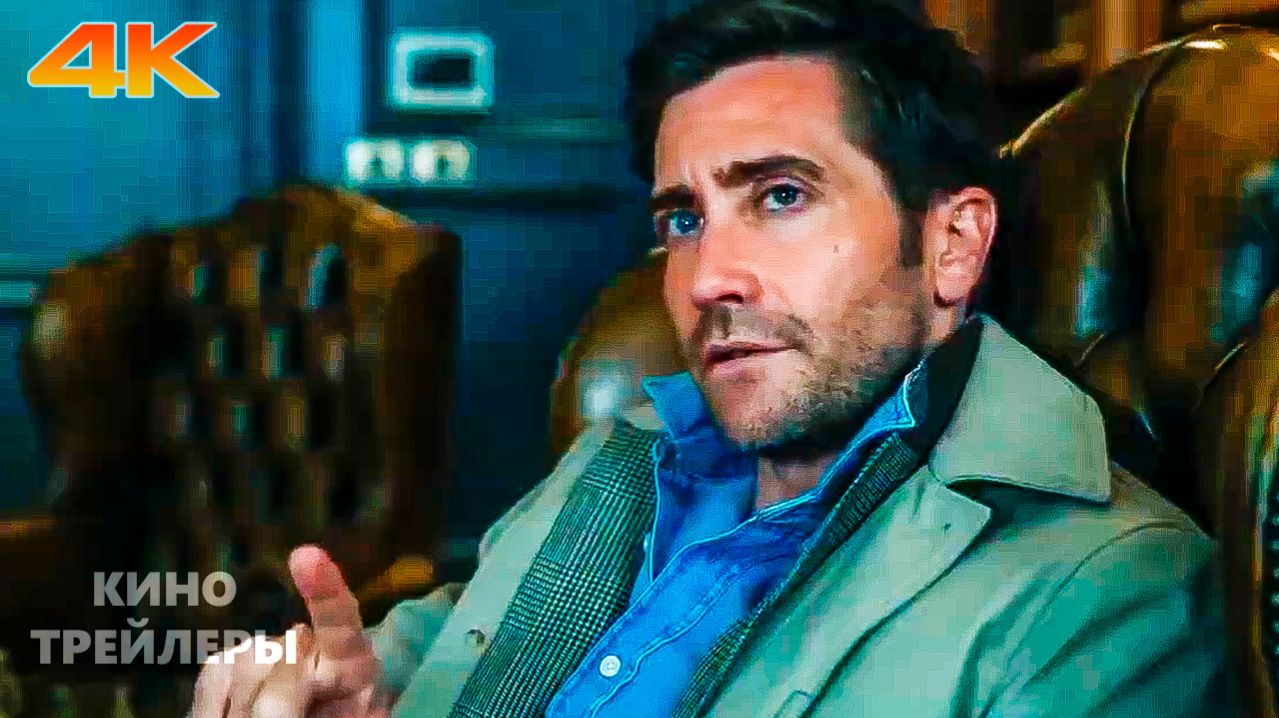 Грязные деньги🔥⚡Русский трейлер (Субтитры, 4К, 2026) Боевик, драма