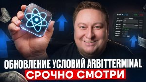 Как подключить Arbitterminal авто-арбитраж на фьючерсах