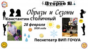 Концерт «Образы и сезоны»