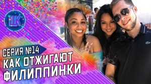 Все серии ! / Шоу Крумана #14 / Радужная вечеринка в США / А вот и кузина