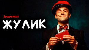 Стенли Гарднер - Жонглёр преступлениями