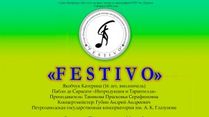 Якобчук Катерина (16 лет, скрипка)