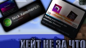 как одного человека не сослуженно захейтили...