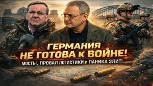Новости СВО на 10 Марта - Германия “не готова к войне” мосты, логистика и паника элит! Последние СВО