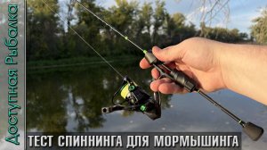 Тест Спиннинга для Мормышинга с АлиЭкспресс | Ультралайт, микроджиг | MIFINE AIR SPIN