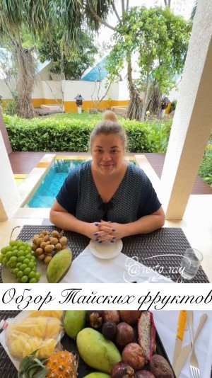 ОБЗОР ТАЙСКИХ ФРУКТОВ 🍍