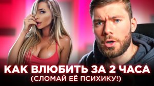 Первое свидание с девушкой: Как ВЛЮБИТЬ ДЕВУШКУ за 30 минут?