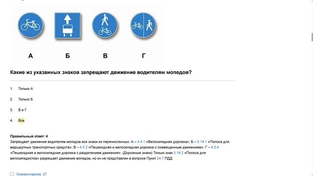 ПДД Билет 1 . Вопрос  4  прохождение  с ответами