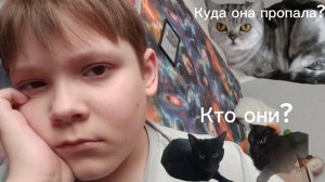 Куда она пропала?