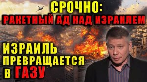 Станислав  Крапивник; Израиль горит, мир ждет продовольственный крах.