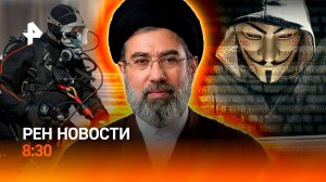 Новый верховный лидер Ирана / Пропавшие дети могли утонуть / Няни для айтишников / РЕН Новости 9.03