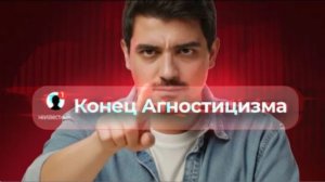 Новое 100% доказательство существования Бога! Конец агностицизму