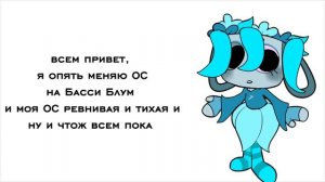 поменяла ос