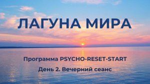 Глубокий сон за 20 минут | Гипнотическая медитация «Лагуна мира» для полного расслабления