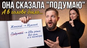 ПЕРЕВОЖУ женские фразы на мужской язык. Часть 2: “Я занята” = “Ты СВОБОДЕН, бро”