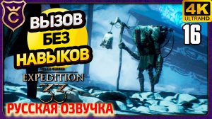 А МОНОКО НИЧЕГО ТАК ОЗВУЧИЛИ! 16 Clair Obscur Expedition 33 Русская Озвучка