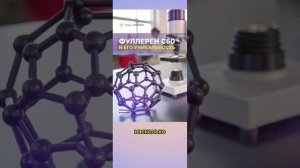 Full Energy. Валеева о фуллерене и возможностях