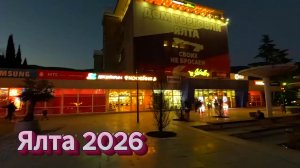 КРЫМ / НАБЕРЕЖНАЯ ЯЛТЫ. ЖИЗНЬ НА МОРЕ / ЯЛТА СЕГОДНЯ