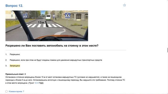 ПДД Билет 6 . Вопрос  12  прохождение  с ответами.