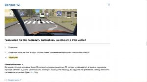 ПДД Билет 6 . Вопрос  12  прохождение  с ответами.