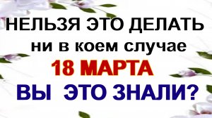 18 марта. Конон Огородник. Не берите это в руки. Приметы