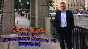 Срочная служба пожарными в МЧС