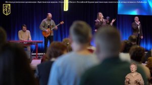 Прославление 8 марта 2026 г