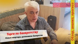 Торги по банкротству. Новые квартиры должников банкротов в СПб