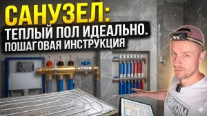Водяной теплый пол в санузле 2го этажа