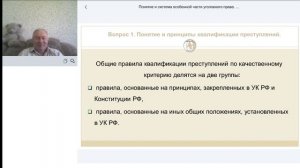 Понятие и система особенной части уголовного права. Основы квалификации преступлений.
