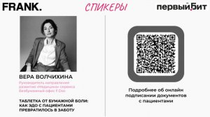 Таблетка от бумажной боли: как ЭДО с пациентами превратилось в заботу