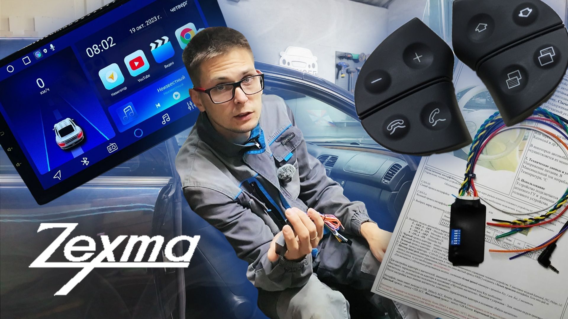 Заставляем дружить кнопки руля и андроид-планшет // W208