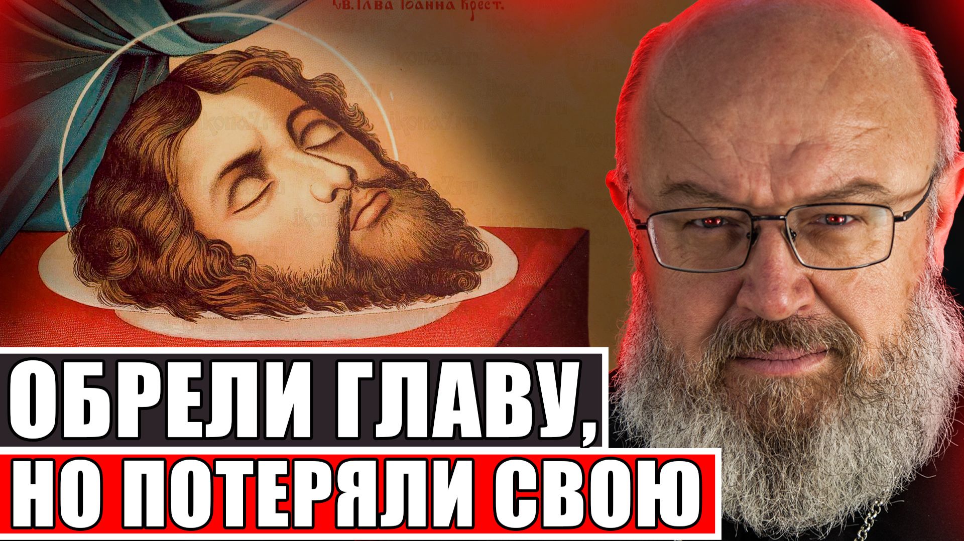 Почему теряем святыни?