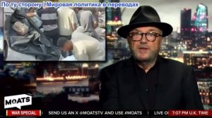 Джордж Гэллоуэй - Иран сопративляется, Трамп критикует Великобританию, Израиль уничтожает Ливан