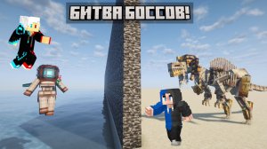 Битва БОССОВ в Майнкрафт! Фаер vs Хайрон