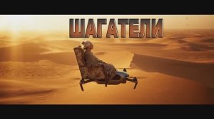 Шабалдин_Буктрейлер_Шагатели_2.mpeg--effiroom.ru