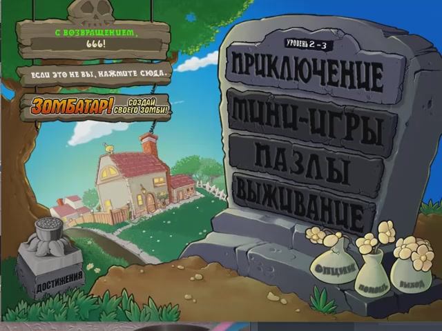 Растения избили Зомби на кладбище.