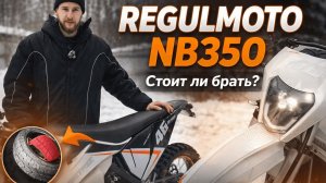 Купил REGULMOTO CROSSTREC NB350 | ДОРОГО ИЛИ ДЁШЕВО? | СТОИТ ЛИ БРАТЬ !?