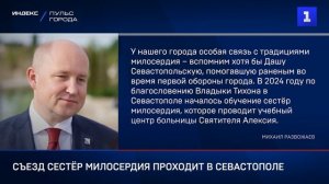 Съезд сестёр милосердия проходит в Севастополе