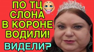 ПО ТЦ СЛОНА В КОРОНЕ ВОДИЛИ! ВИДЕЛИ? ДЕВУШКА С УРАЛА. ОБЗОР.