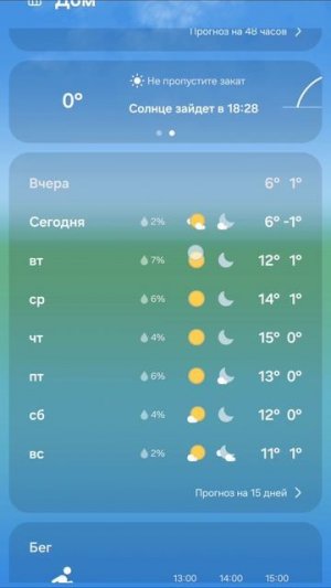 Неделя обещает быть тёплой! ☀️🌡️ #Неделя #Тепло